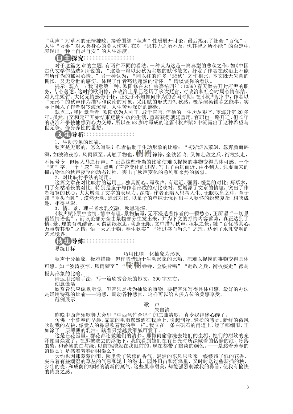 【志鸿全优设计】2013-2014学年高中语文 第三单元 第15课秋声赋讲解与例题导学案 苏教版必修4_第3页