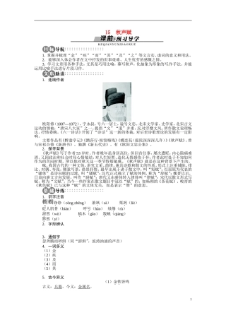 【志鸿全优设计】2013-2014学年高中语文 第三单元 第15课秋声赋讲解与例题导学案 苏教版必修4