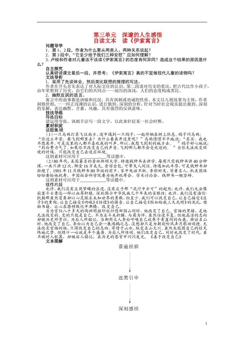【志鸿全优设计】2013-2014学年高中语文 第三单元 自读文本 读《伊索寓言》讲解与例题导学案 鲁人版必修5_第1页