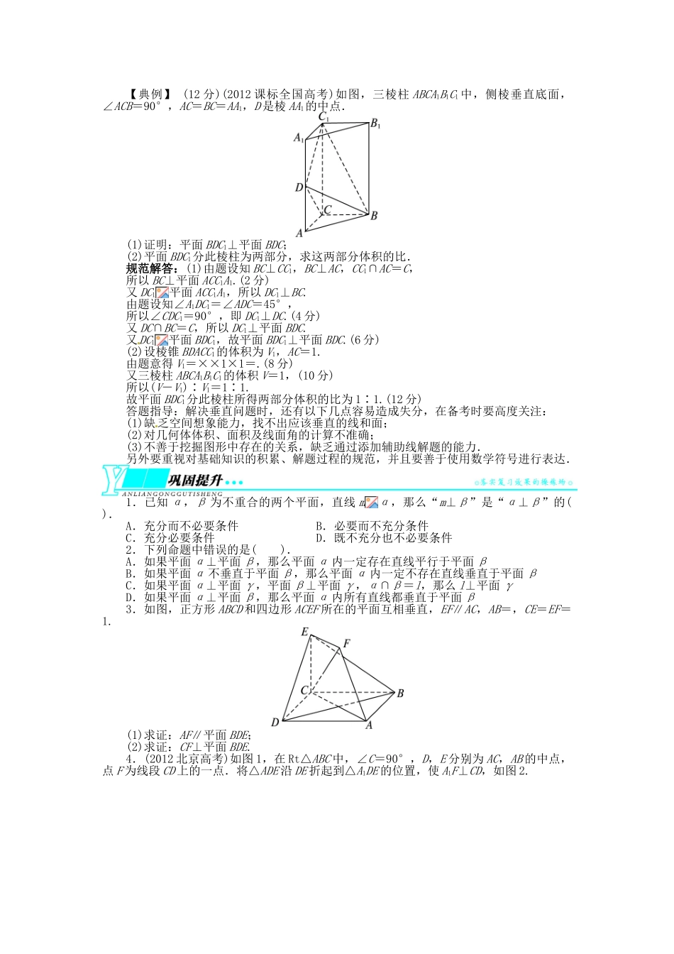 【志鸿优化设计】（湖南专用）2014届高考数学一轮复习 第八章立体几何8.5直线、平面垂直的判定及其性质教学案 理_第3页
