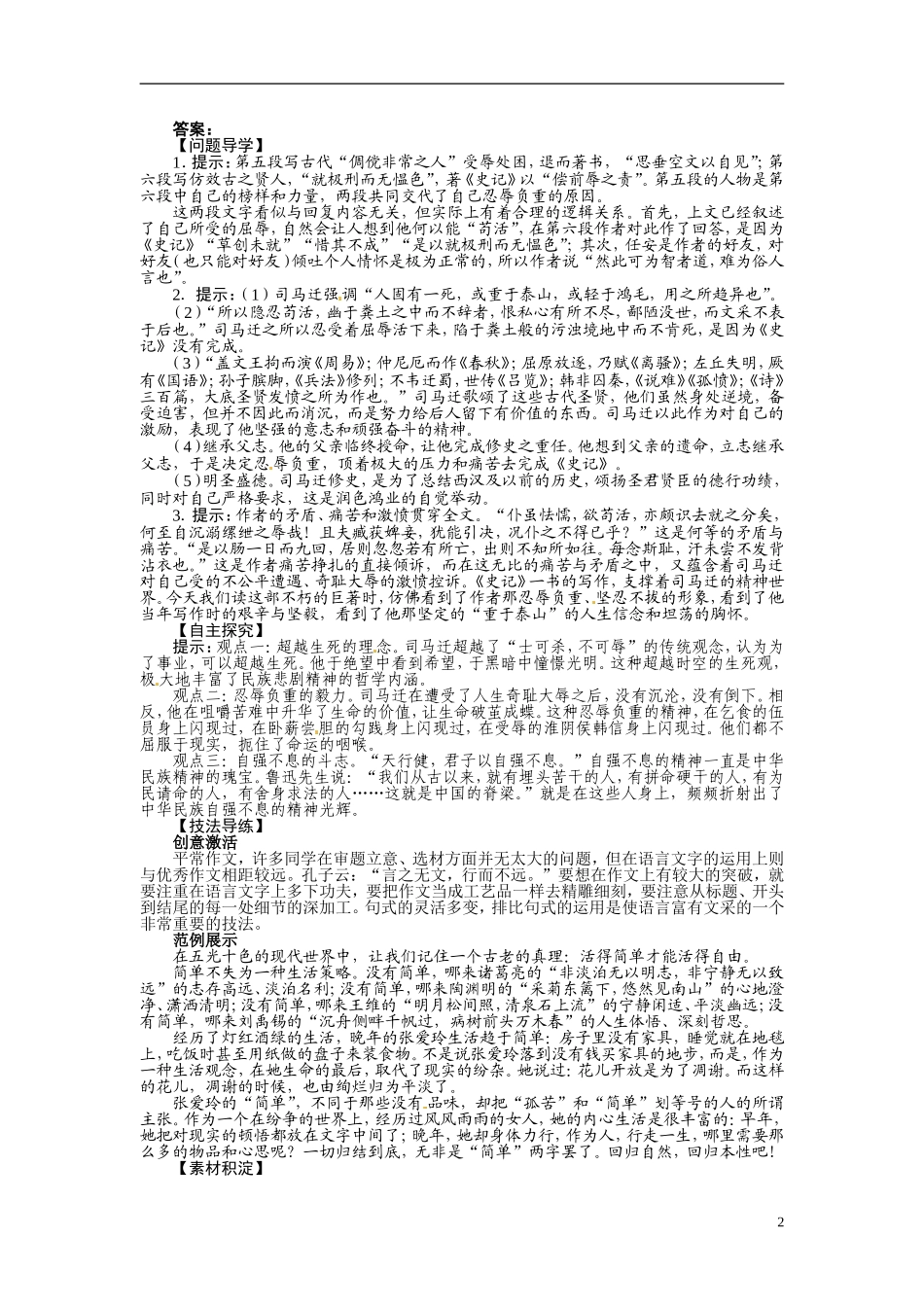 【志鸿全优设计】2013-2014学年高中语文 第三专题 报任安书（节选）讲解与例题导学案 苏教版必修5_第2页