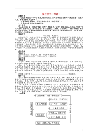 【志鸿全优设计】2013-2014学年高中语文 第三专题 报任安书（节选）讲解与例题导学案 苏教版必修5