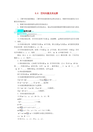 【志鸿优化设计】（湖南专用）2014届高考数学一轮复习 第八章立体几何8.6空间向量及其运算教学案 理