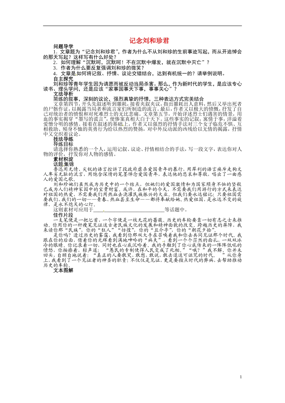 【志鸿全优设计】2013-2014学年高中语文 第三专题 记念刘和珍君讲解与例题导学案 苏教版必修5_第1页