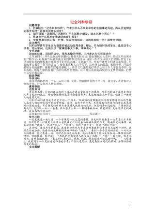 【志鸿全优设计】2013-2014学年高中语文 第三专题 记念刘和珍君讲解与例题导学案 苏教版必修5