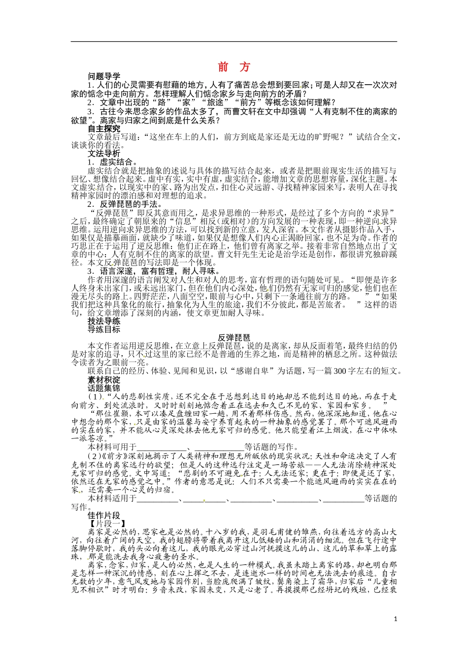 【志鸿全优设计】2013-2014学年高中语文 第三专题 前方讲解与例题导学案 苏教必修1_第1页