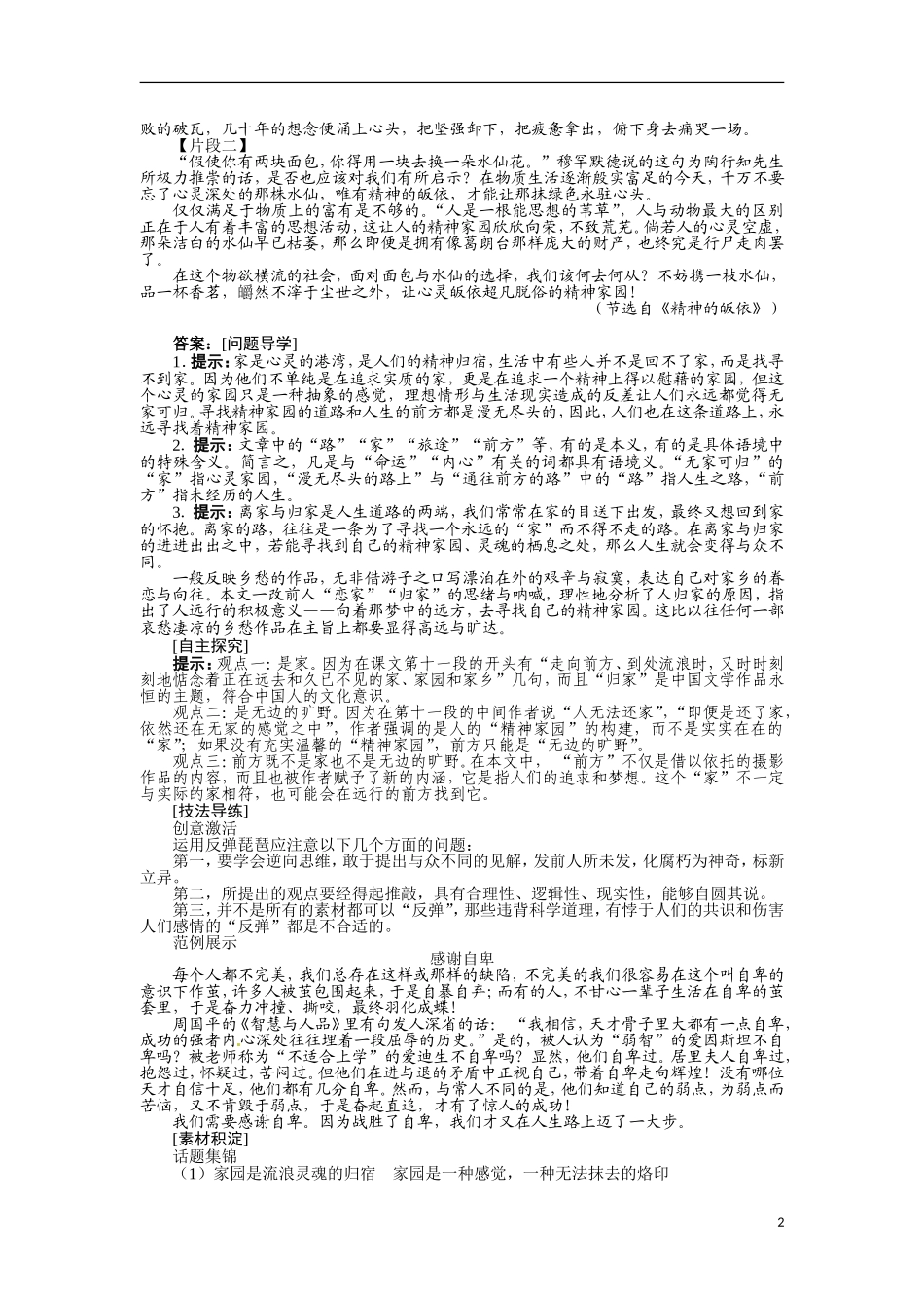【志鸿全优设计】2013-2014学年高中语文 第三专题 前方讲解与例题导学案 苏教必修1_第2页