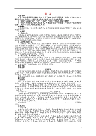 【志鸿全优设计】2013-2014学年高中语文 第三专题 前方讲解与例题导学案 苏教必修1