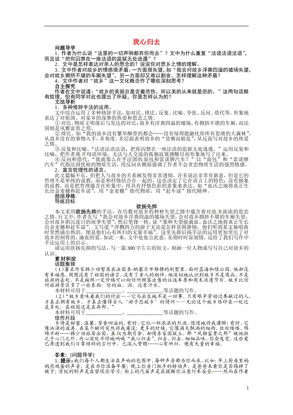 【志鸿全优设计】2013-2014学年高中语文 第三专题 我心归去讲解与例题导学案 苏教必修1_第1页