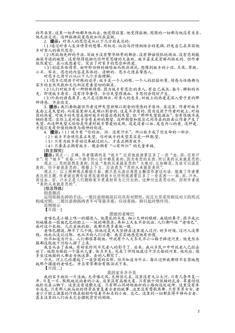 【志鸿全优设计】2013-2014学年高中语文 第三专题 我心归去讲解与例题导学案 苏教必修1_第2页