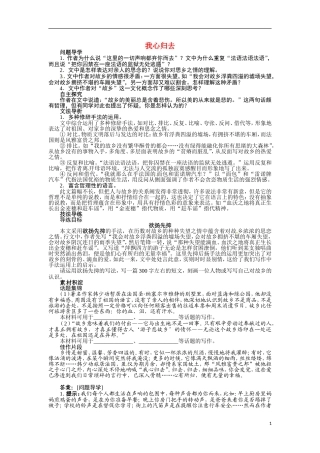 【志鸿全优设计】2013-2014学年高中语文 第三专题 我心归去讲解与例题导学案 苏教必修1