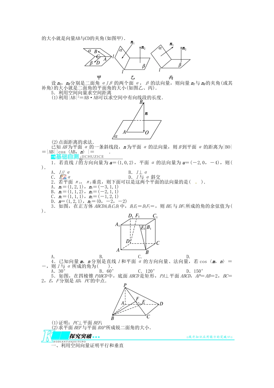 【志鸿优化设计】（湖南专用）2014届高考数学一轮复习 第八章立体几何8.7空间向量的应用教学案 理_第2页