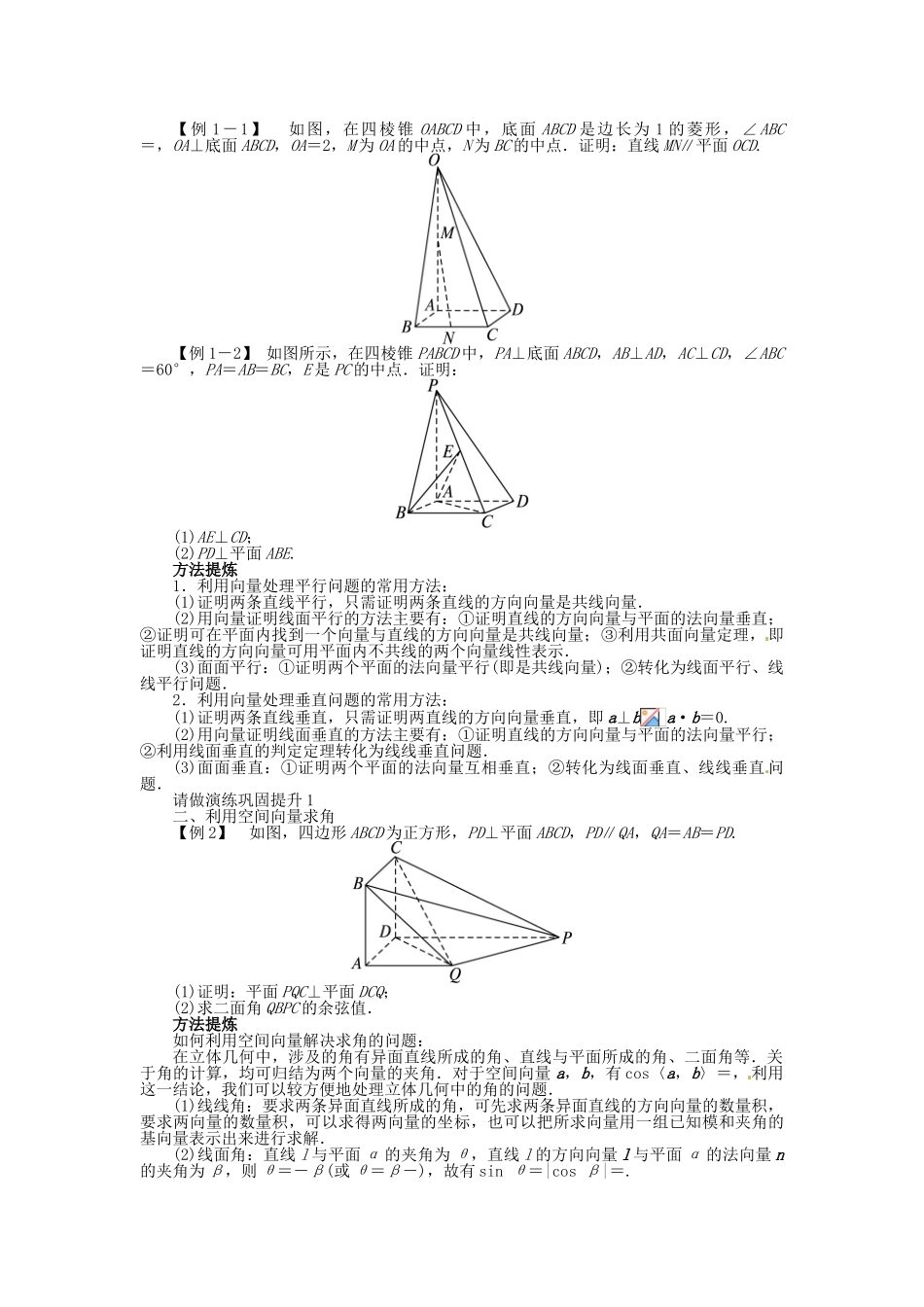 【志鸿优化设计】（湖南专用）2014届高考数学一轮复习 第八章立体几何8.7空间向量的应用教学案 理_第3页