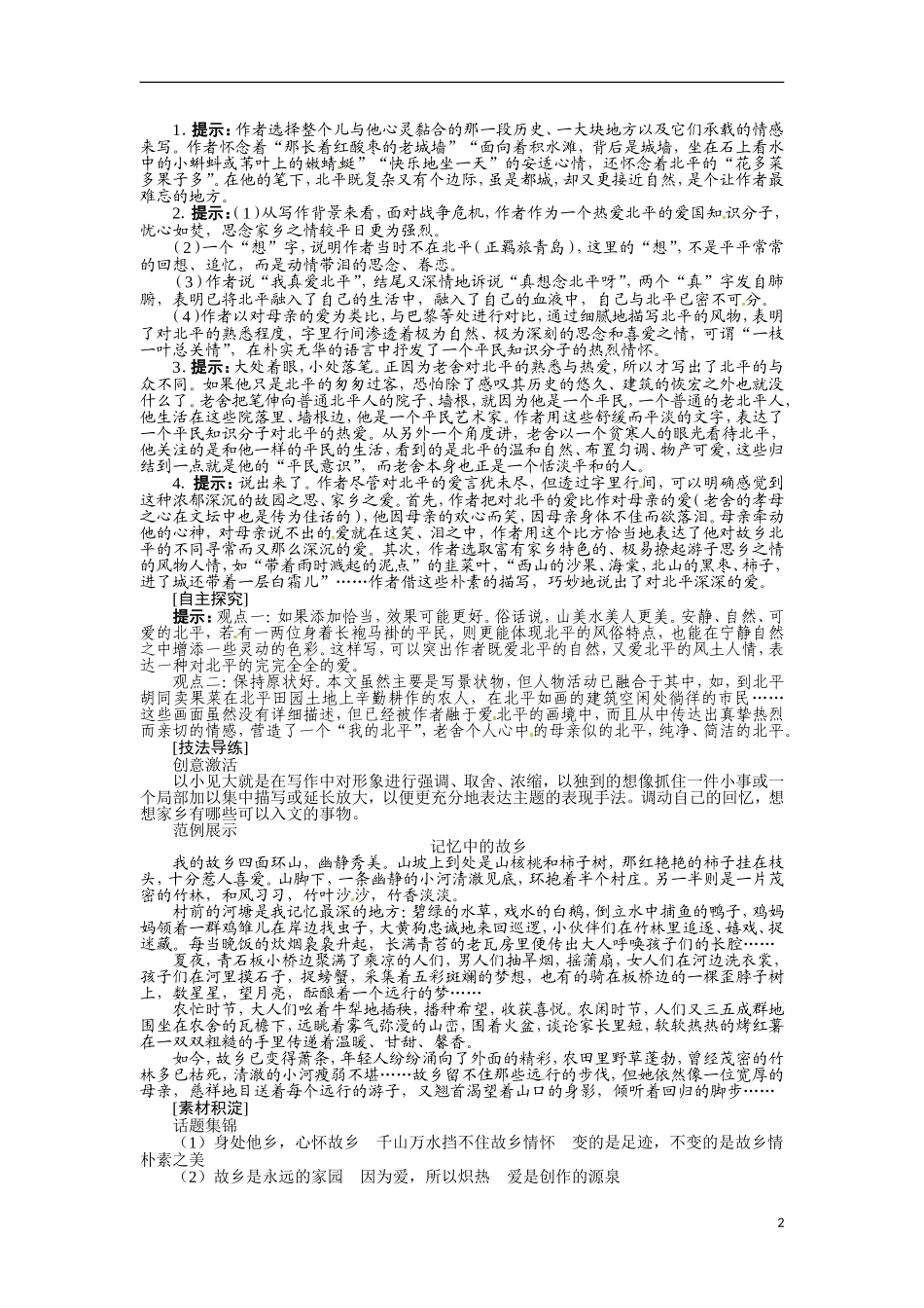 【志鸿全优设计】2013-2014学年高中语文 第三专题 想北平讲解与例题导学案 苏教必修1_第2页