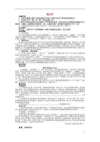 【志鸿全优设计】2013-2014学年高中语文 第三专题 想北平讲解与例题导学案 苏教必修1