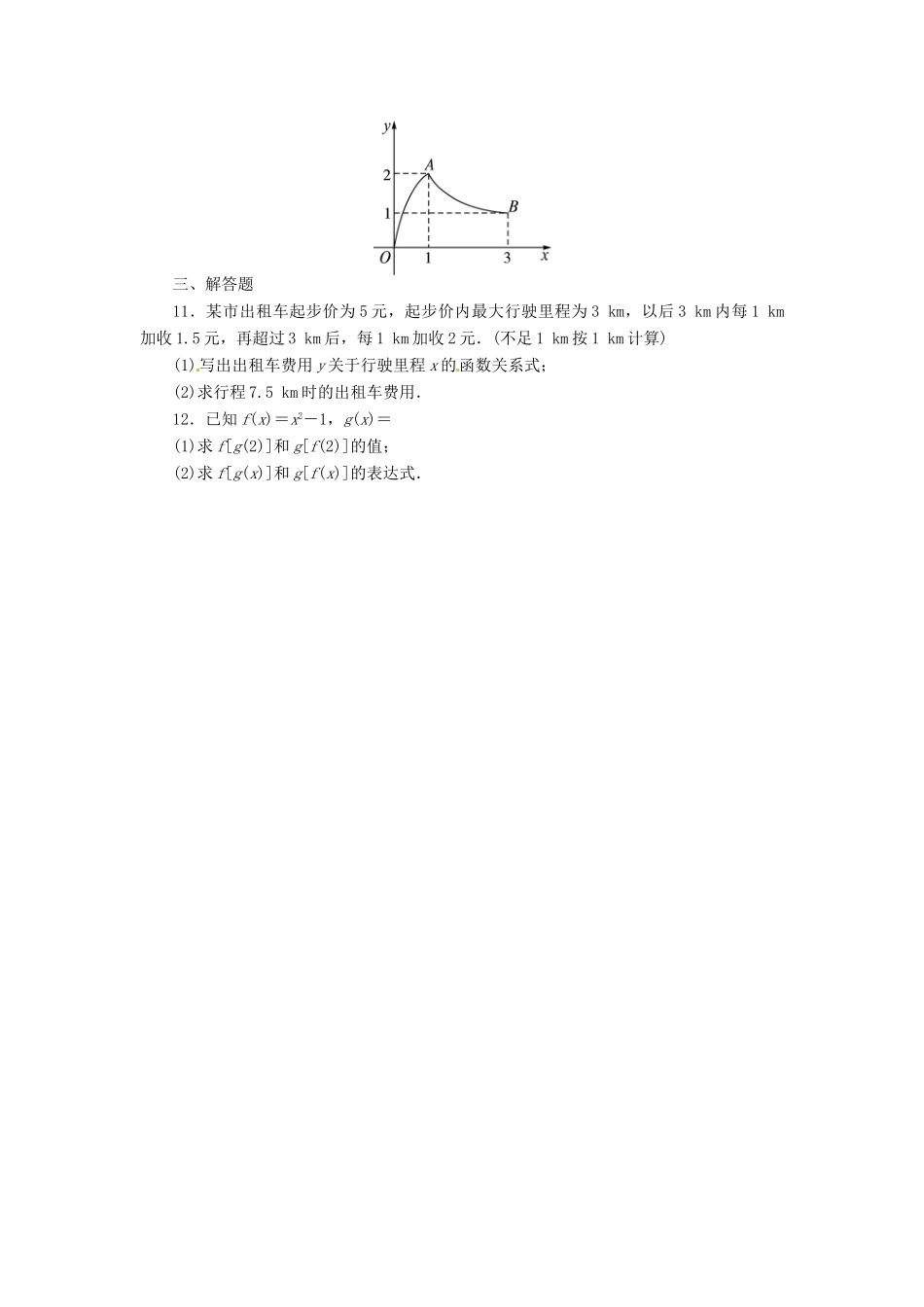 【志鸿优化设计】（湖南专用）2014届高考数学一轮复习 第二章函数2.1函数及其表示课时作业 理_第2页