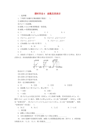 【志鸿优化设计】（湖南专用）2014届高考数学一轮复习 第二章函数2.1函数及其表示课时作业 理