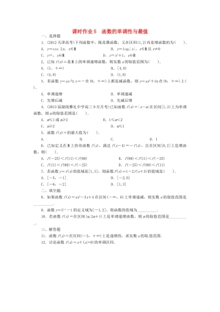 【志鸿优化设计】（湖南专用）2014届高考数学一轮复习 第二章函数2.2函数的单调性与最值课时作业 理