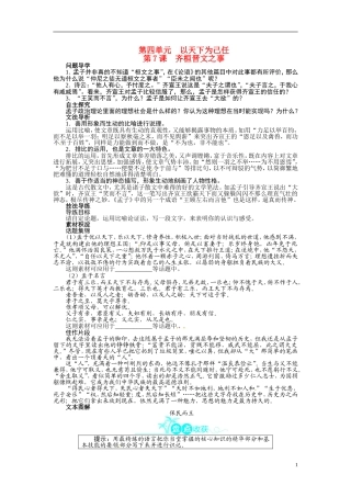 【志鸿全优设计】2013-2014学年高中语文 第四单元 第7课 齐桓晋文之事讲解与例题导学案 鲁人版必修5