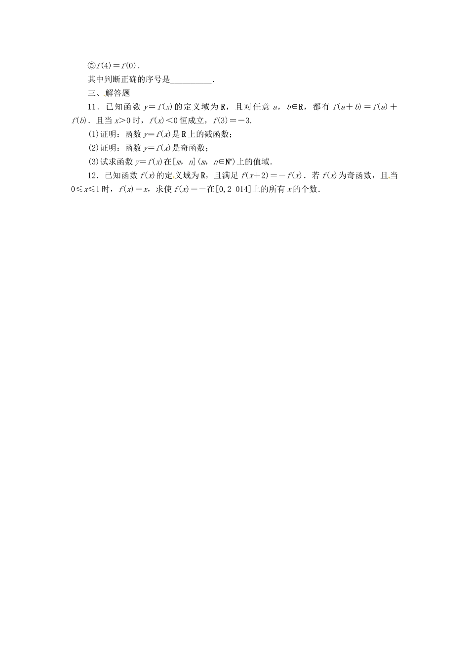 【志鸿优化设计】（湖南专用）2014届高考数学一轮复习 第二章函数2.3函数的奇偶性与周期性课时作业 理_第2页