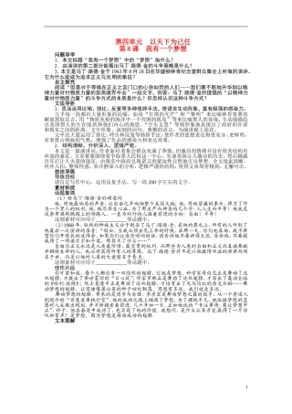 【志鸿全优设计】2013-2014学年高中语文 第四单元 第8课 我有一个梦想讲解与例题导学案 鲁人版必修5