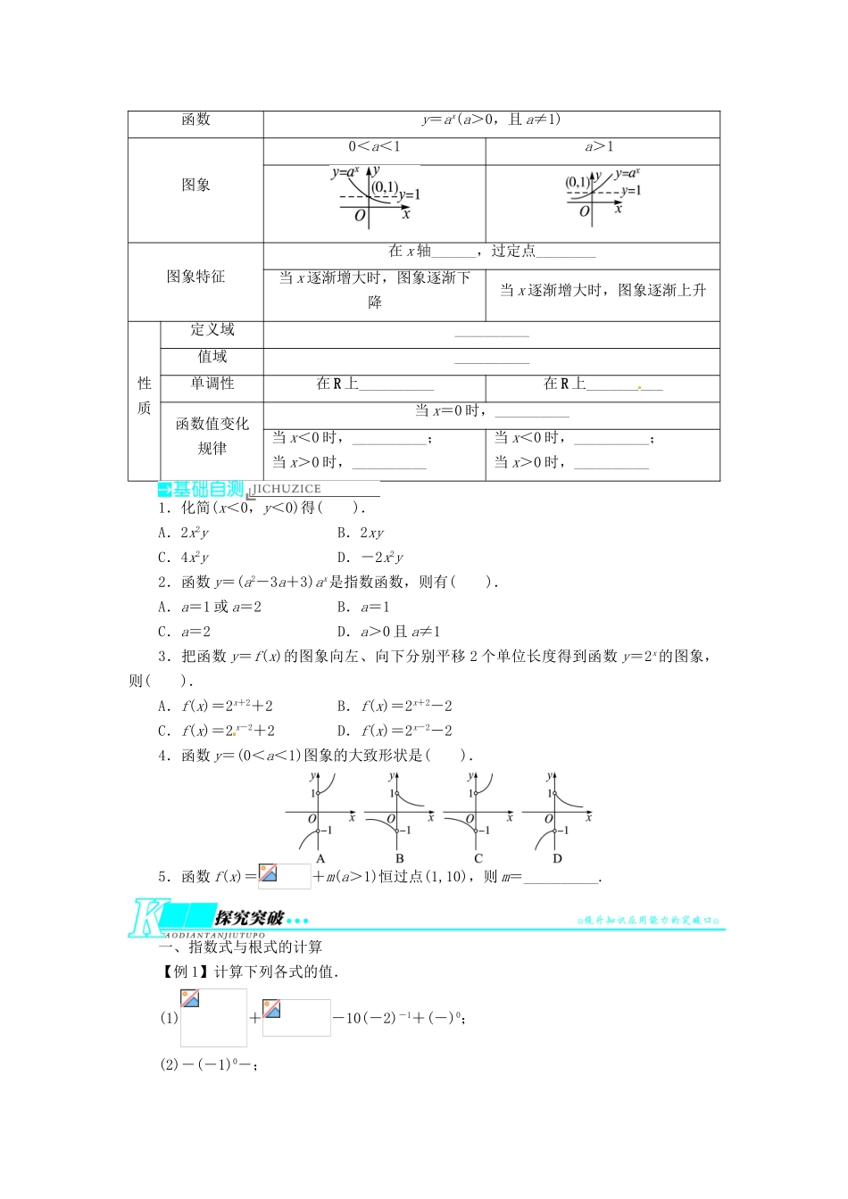【志鸿优化设计】（湖南专用）2014届高考数学一轮复习 第二章函数2.4指数与指数函数教学案 理_第2页