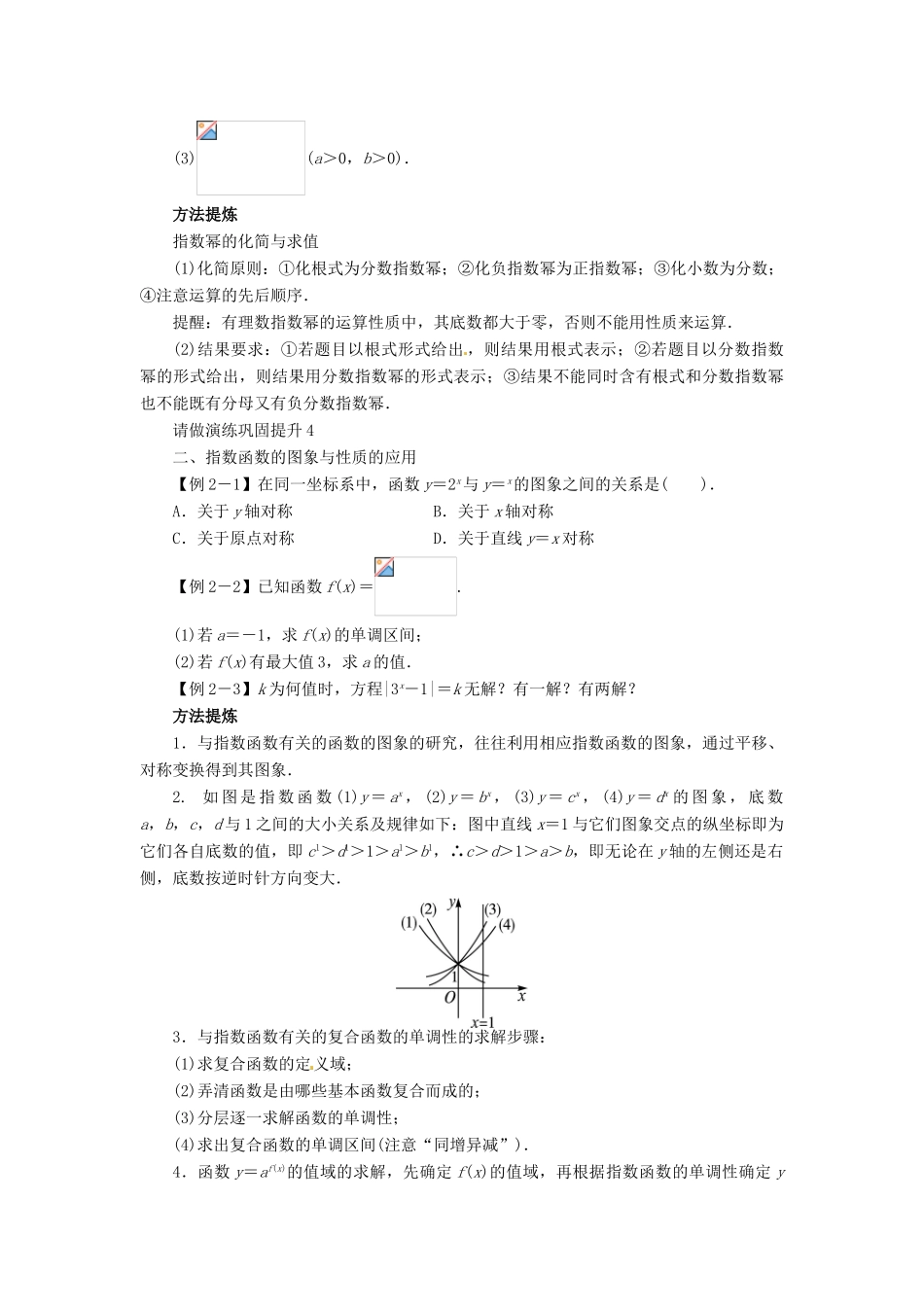【志鸿优化设计】（湖南专用）2014届高考数学一轮复习 第二章函数2.4指数与指数函数教学案 理_第3页