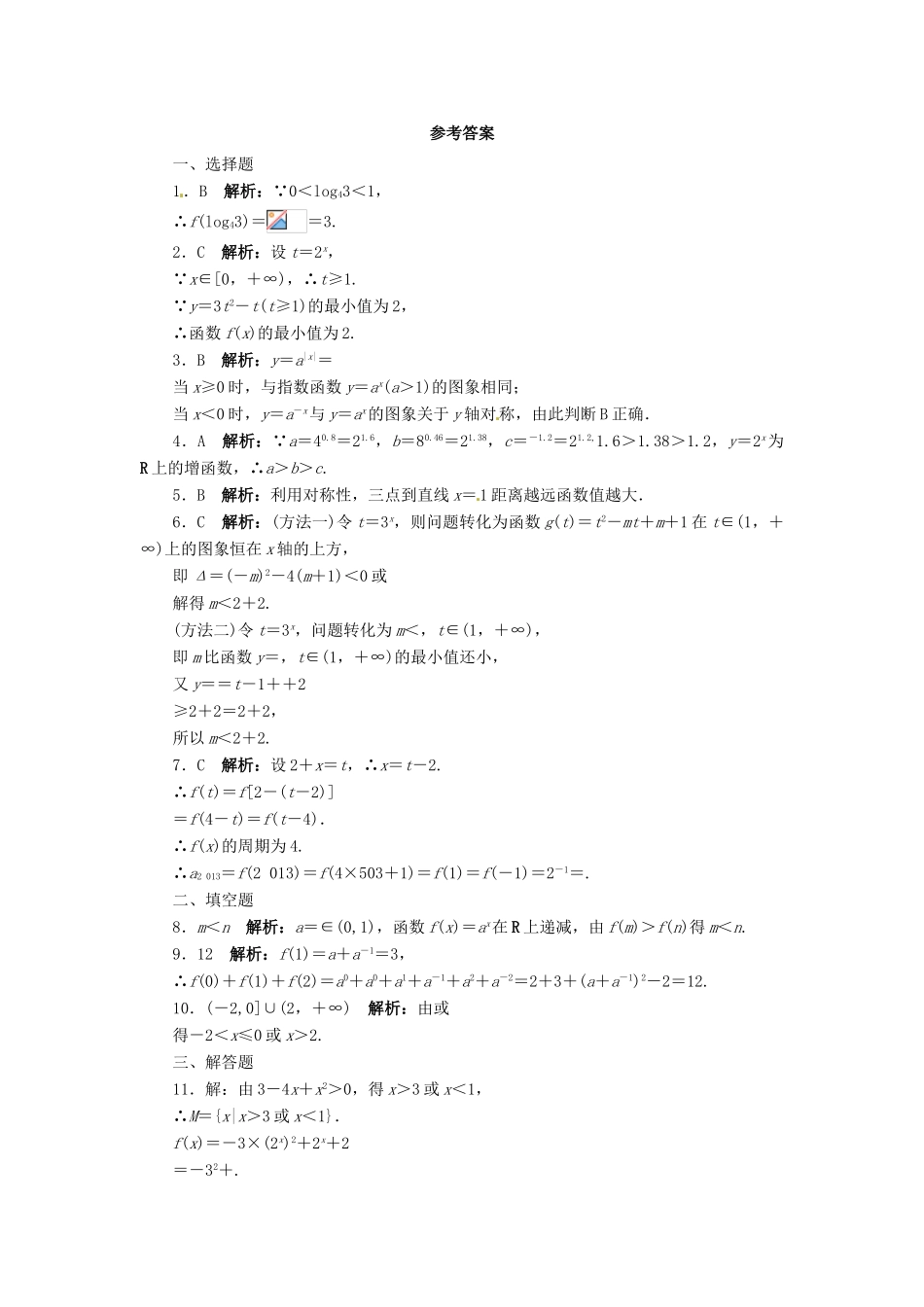 【志鸿优化设计】（湖南专用）2014届高考数学一轮复习 第二章函数2.4指数与指数函数课时作业 理_第2页