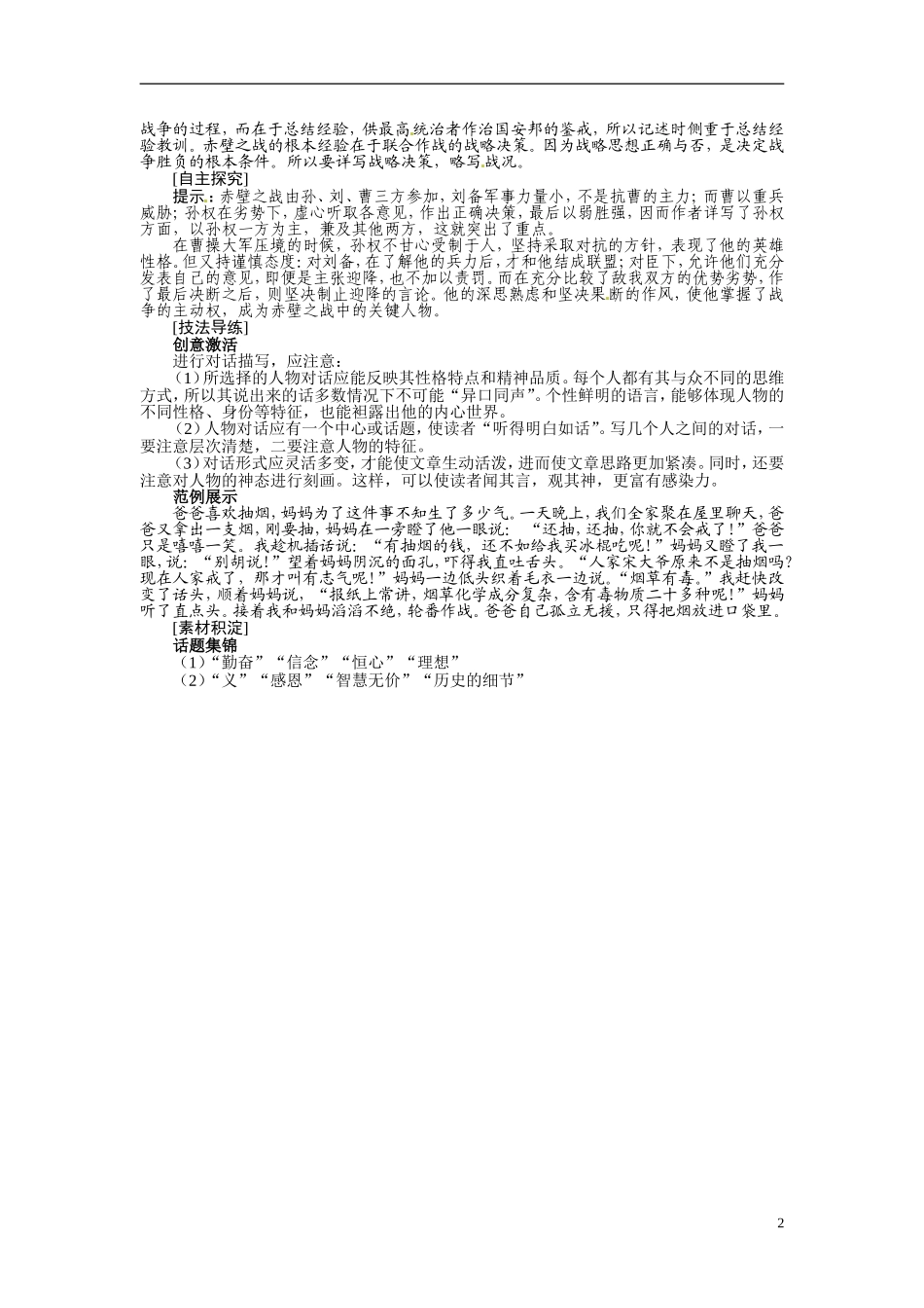 【志鸿全优设计】2013-2014学年高中语文 第四单元 第9课赤壁之战讲解与例题导学案 鲁人版必修1_第2页