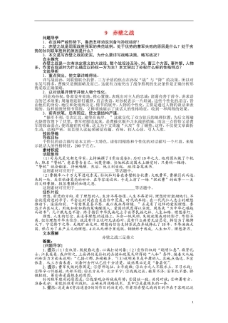 【志鸿全优设计】2013-2014学年高中语文 第四单元 第9课赤壁之战讲解与例题导学案 鲁人版必修1