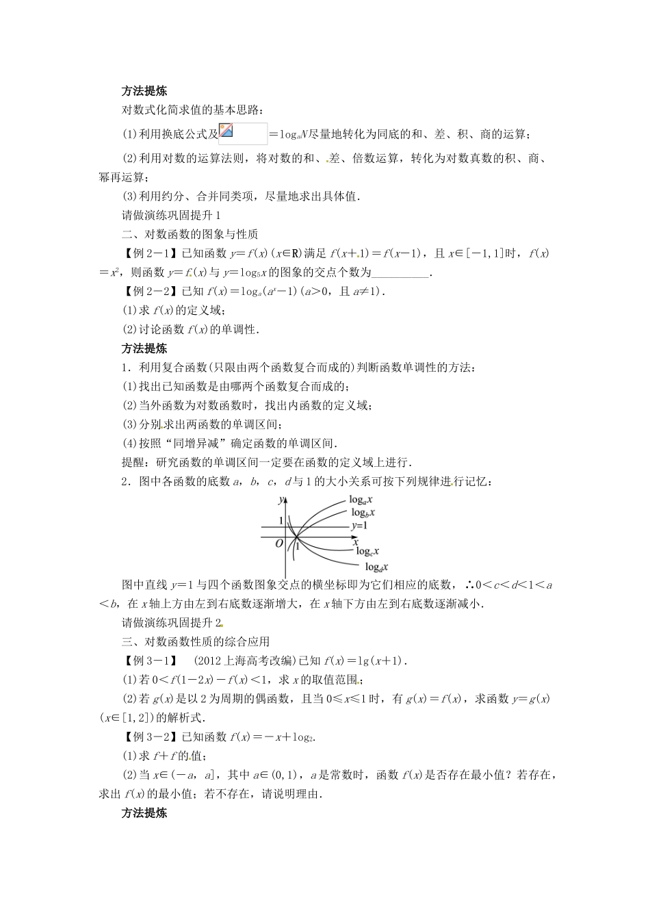 【志鸿优化设计】（湖南专用）2014届高考数学一轮复习 第二章函数2.5对数与对数函数教学案 理_第3页