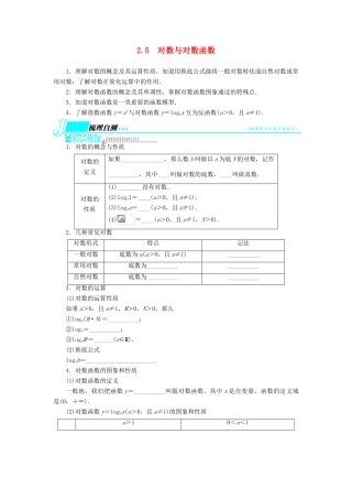 【志鸿优化设计】（湖南专用）2014届高考数学一轮复习 第二章函数2.5对数与对数函数教学案 理