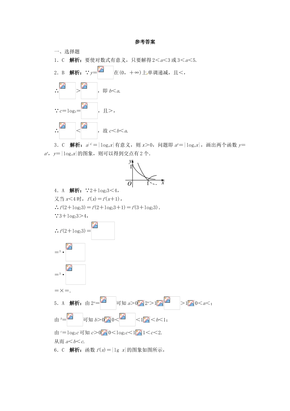 【志鸿优化设计】（湖南专用）2014届高考数学一轮复习 第二章函数2.5对数与对数函数课时作业 理_第3页