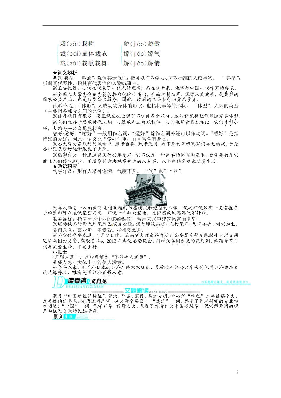 【志鸿全优设计】2013-2014学年高中语文 第四单元 第11课 中国建筑的特征讲解与例题导学案 新人教版必修5_第2页
