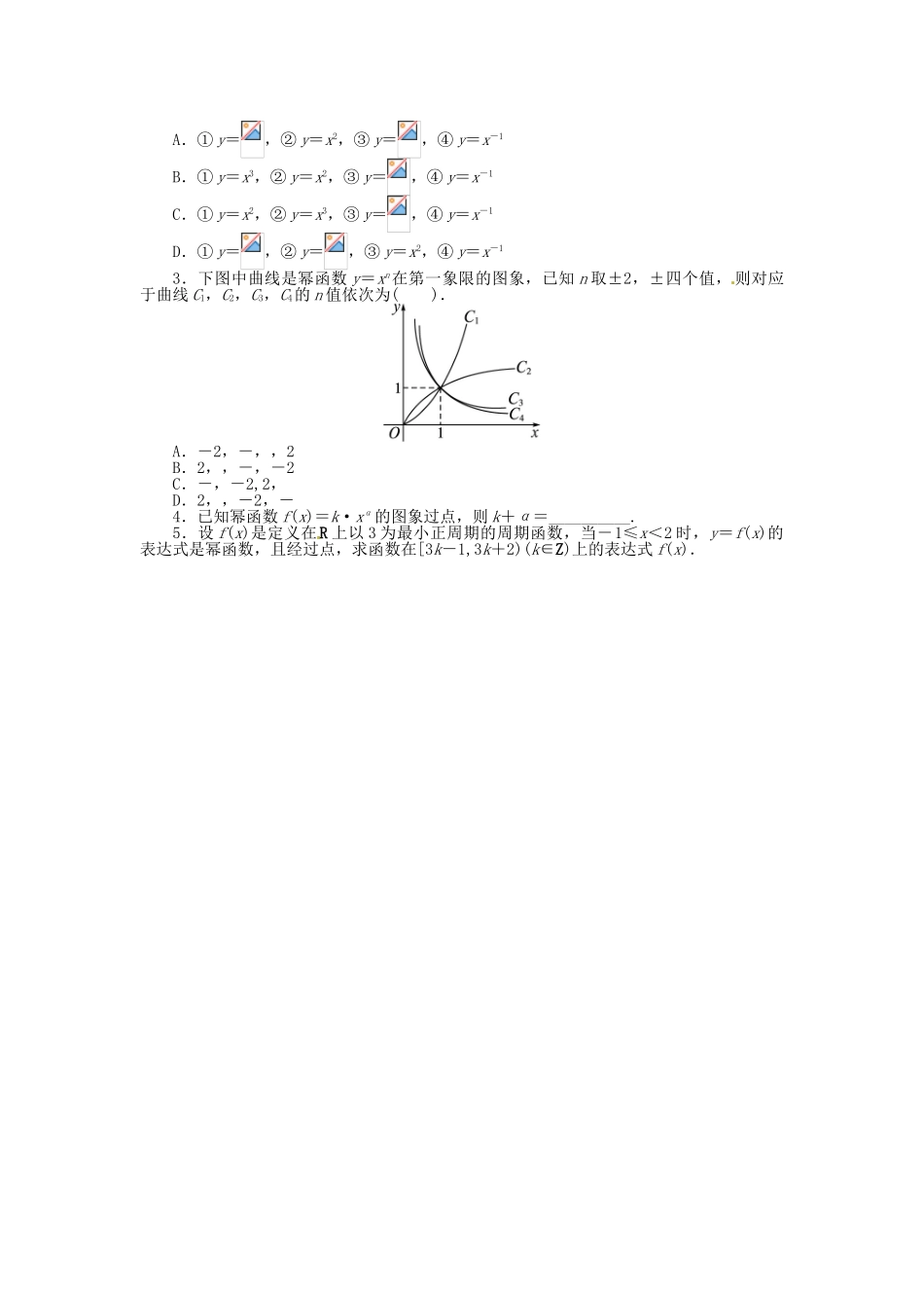 【志鸿优化设计】（湖南专用）2014届高考数学一轮复习 第二章函数2.6幂函数教学案 理_第3页