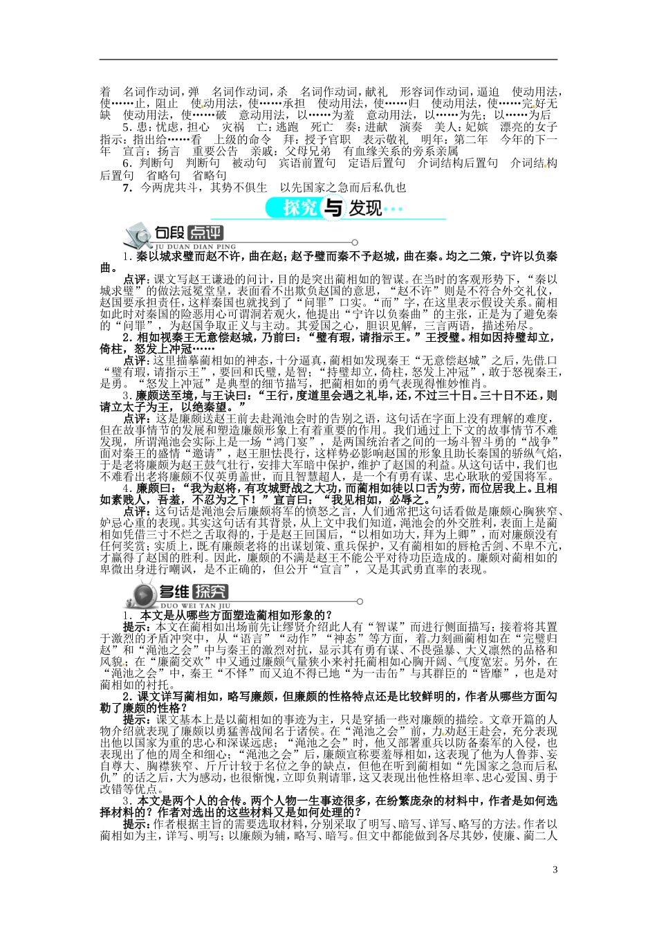 【志鸿全优设计】2013-2014学年高中语文 第四单元 第11课廉颇蔺相如列传讲解与例题导学案 新人教版必修4 _第3页