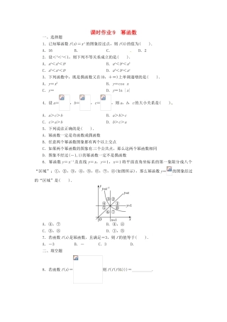 【志鸿优化设计】（湖南专用）2014届高考数学一轮复习 第二章函数2.6幂函数课时作业 理