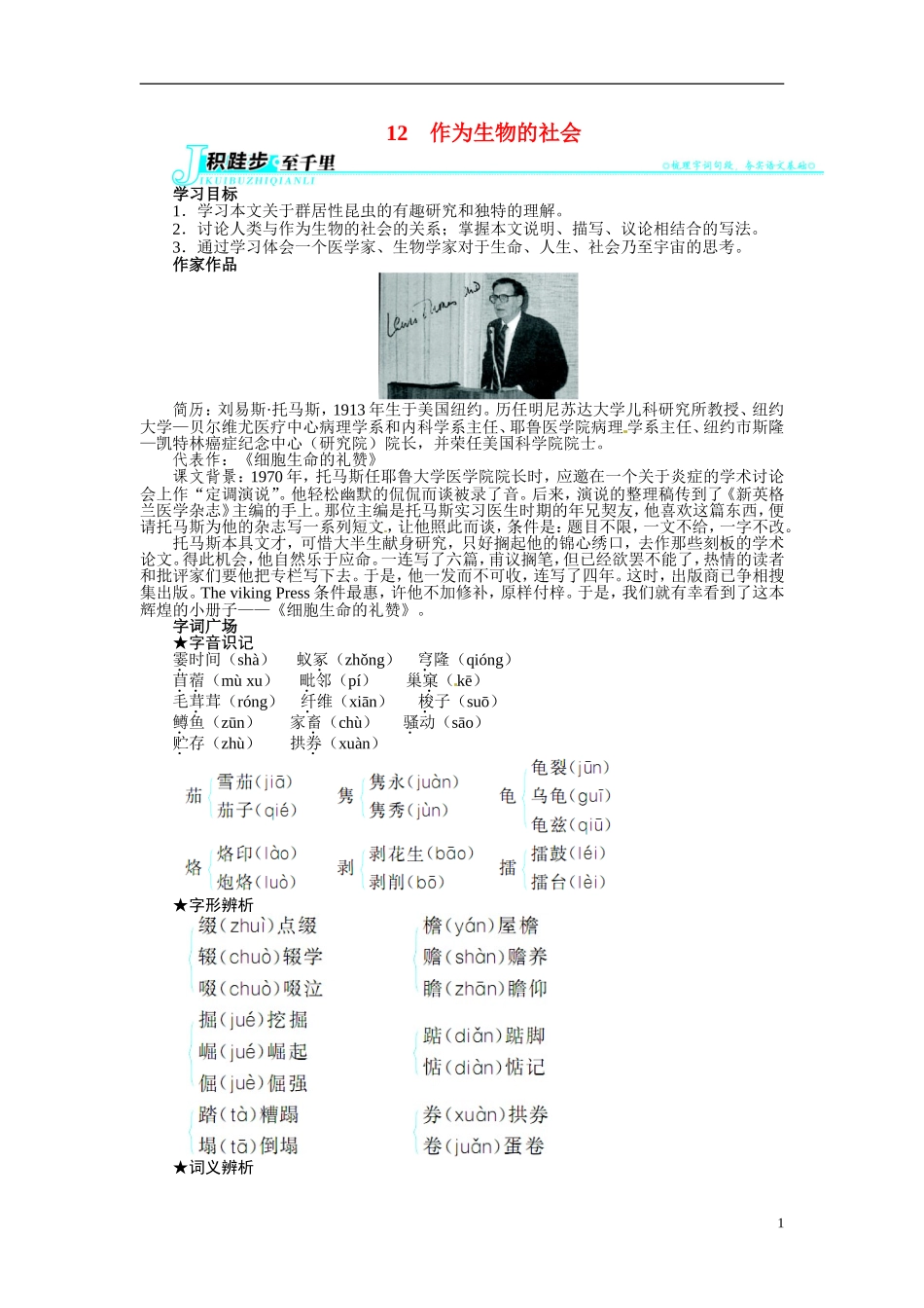 【志鸿全优设计】2013-2014学年高中语文 第四单元 第12课 作为生物的社会讲解与例题导学案 新人教版必修5_第1页