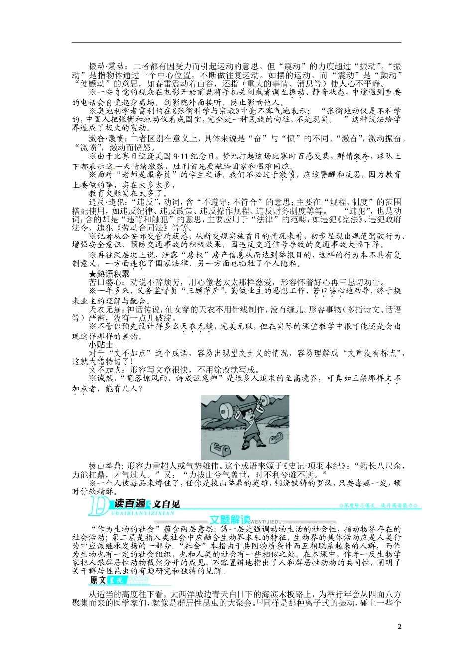 【志鸿全优设计】2013-2014学年高中语文 第四单元 第12课 作为生物的社会讲解与例题导学案 新人教版必修5_第2页