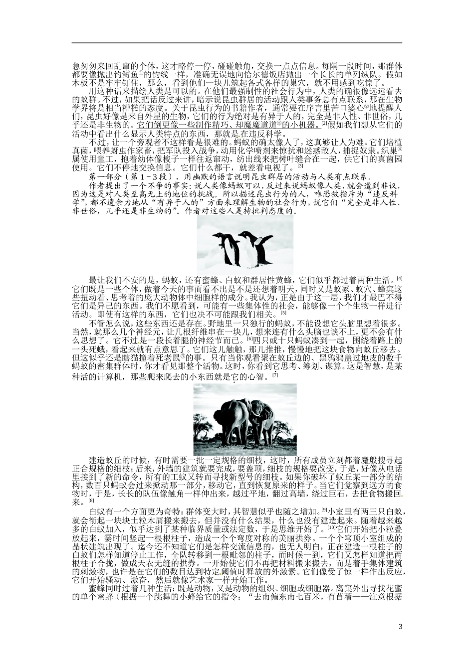 【志鸿全优设计】2013-2014学年高中语文 第四单元 第12课 作为生物的社会讲解与例题导学案 新人教版必修5_第3页