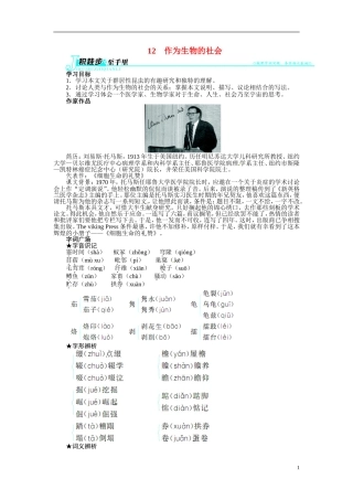 【志鸿全优设计】2013-2014学年高中语文 第四单元 第12课 作为生物的社会讲解与例题导学案 新人教版必修5