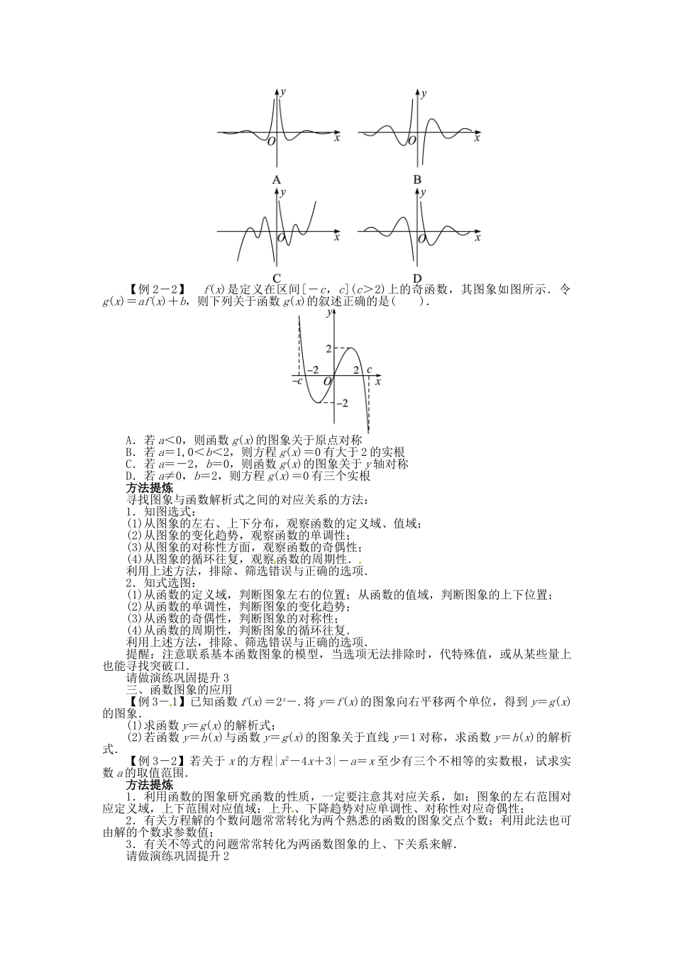 【志鸿优化设计】（湖南专用）2014届高考数学一轮复习 第二章函数2.7函数的图象及其变换教学案 理_第3页