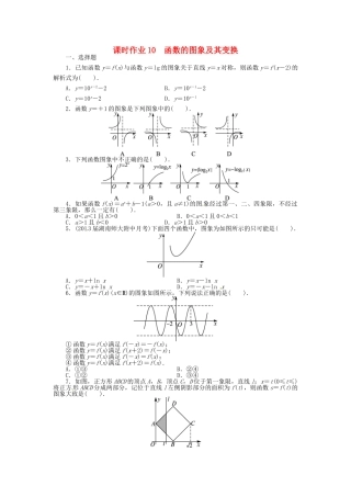 【志鸿优化设计】（湖南专用）2014届高考数学一轮复习 第二章函数2.7函数的图象及其变换课时作业 理
