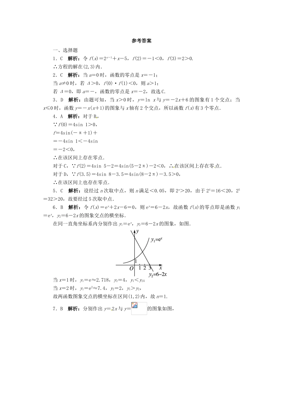 【志鸿优化设计】（湖南专用）2014届高考数学一轮复习 第二章函数2.8函数与方程课时作业 理_第2页