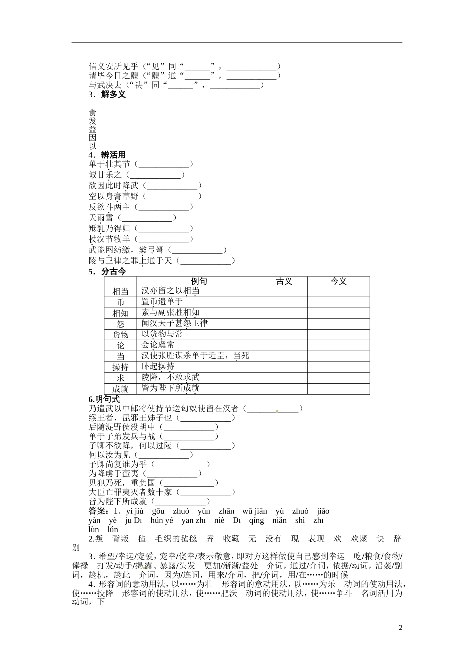 【志鸿全优设计】2013-2014学年高中语文 第四单元 第12课苏武传讲解与例题导学案 新人教版必修4 _第2页