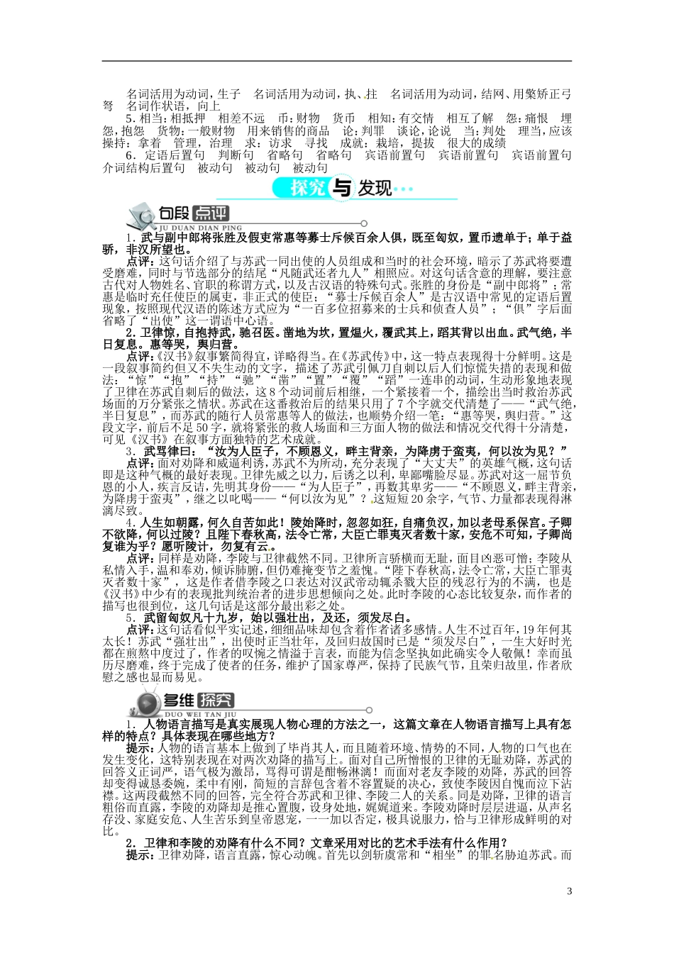 【志鸿全优设计】2013-2014学年高中语文 第四单元 第12课苏武传讲解与例题导学案 新人教版必修4 _第3页