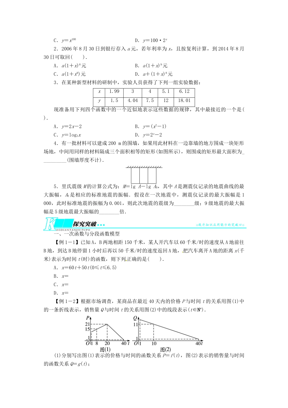 【志鸿优化设计】（湖南专用）2014届高考数学一轮复习 第二章函数2.9函数模型及其应用教学案 理_第2页