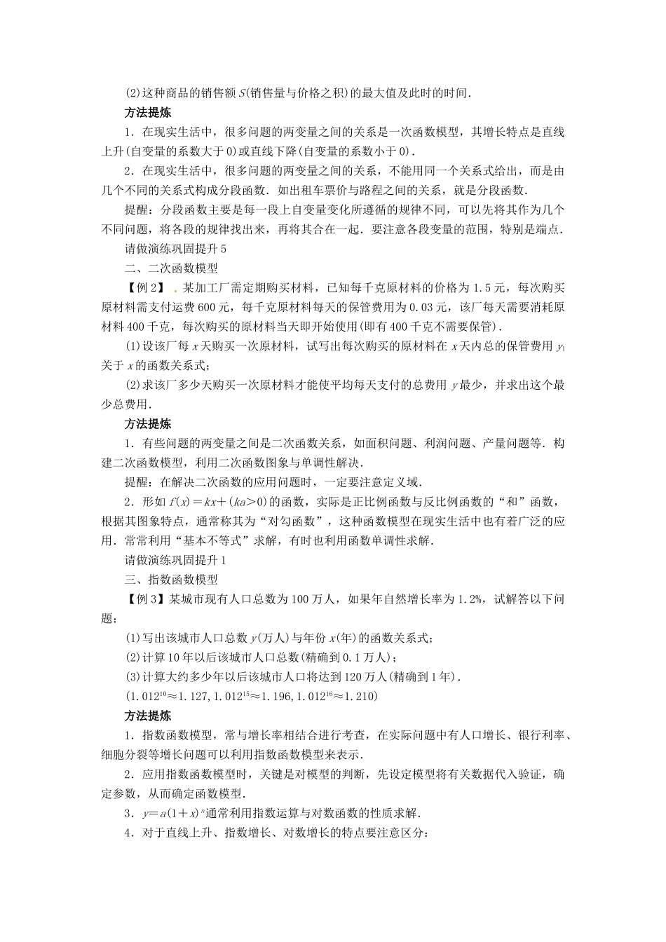 【志鸿优化设计】（湖南专用）2014届高考数学一轮复习 第二章函数2.9函数模型及其应用教学案 理_第3页