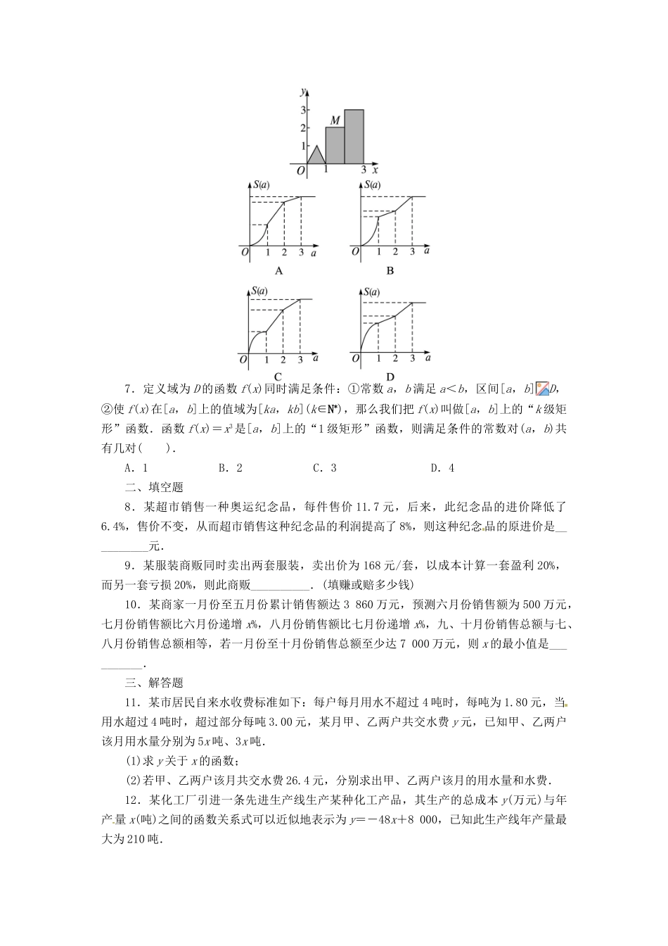 【志鸿优化设计】（湖南专用）2014届高考数学一轮复习 第二章函数2.9函数模型及其应用课时作业 理_第2页