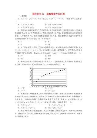 【志鸿优化设计】（湖南专用）2014届高考数学一轮复习 第二章函数2.9函数模型及其应用课时作业 理
